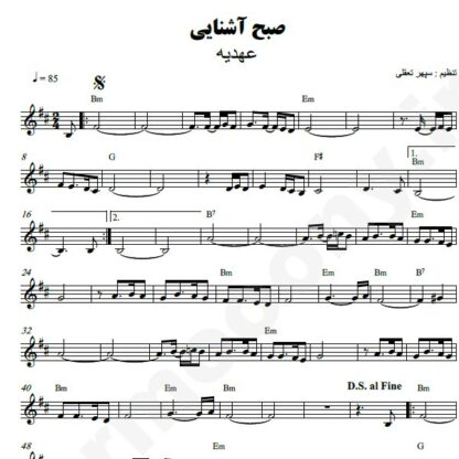 نت کیبورد صبح آشنایی عهدیه