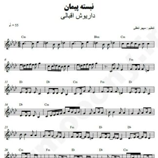 نت کیبورد نبسته پیمان داریوش