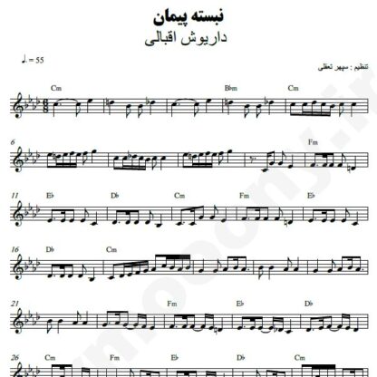 نت کیبورد نبسته پیمان داریوش