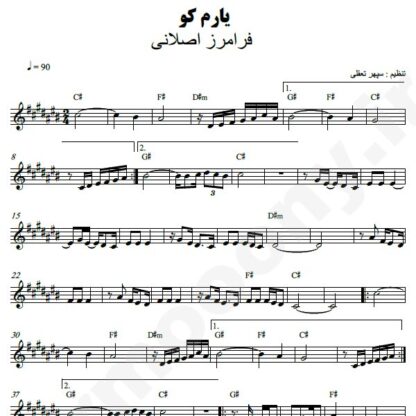 نت کیبورد یارم کو فرامرز اصلانی