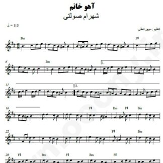 نت کیبورد آهو خانم شهرام صولتی