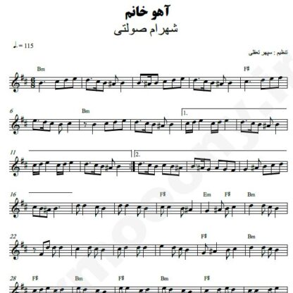 نت کیبورد آهو خانم شهرام صولتی