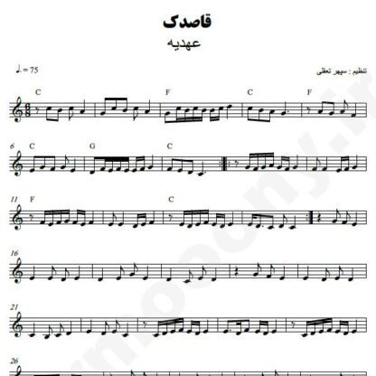 نت کیبورد قاصدک عهدیه
