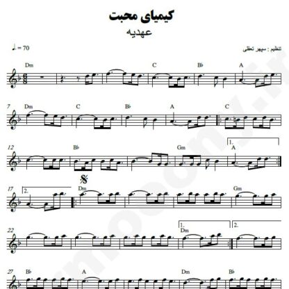 نت کیبورد کیمیای محبت عهدیه