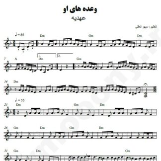 نت کیبورد وعده های او عهدیه
