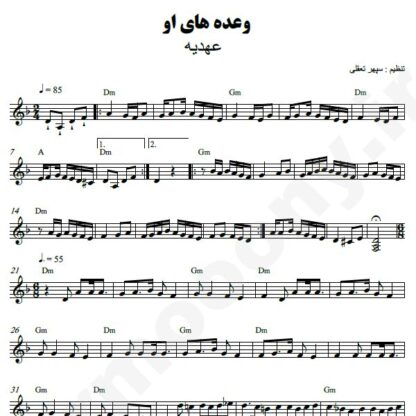 نت کیبورد وعده های او عهدیه