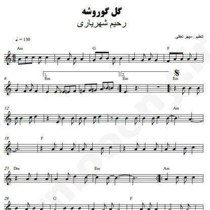 نت کیبورد گل گوروشه رحیم شهریاری