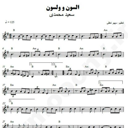 نت کیبورد السون و ولسون سعید محمدی