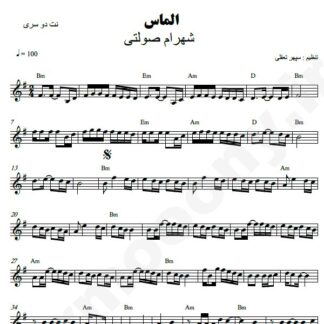 نت کیبورد الماس شهرام صولتی
