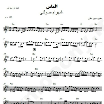 نت کیبورد الماس شهرام صولتی