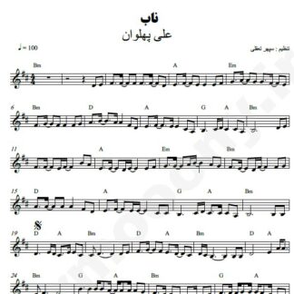 نت کیبورد ناب علی پهلوان