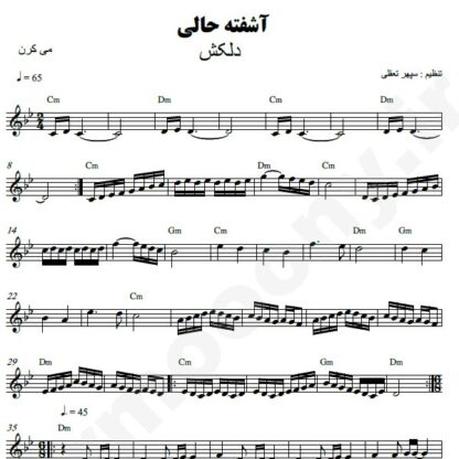 نت کیبورد آشفته حالی دلکش