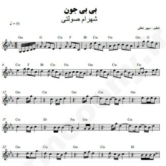 نت کیبورد بی بی جون شهرام صولتی