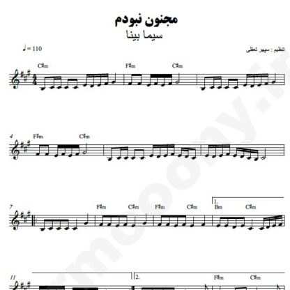 نت کیبورد مجنون نبودم سیما بینا