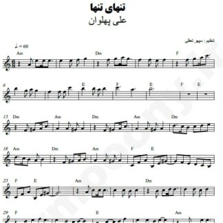 نت کیبورد تنهای تنها علی پهلوان
