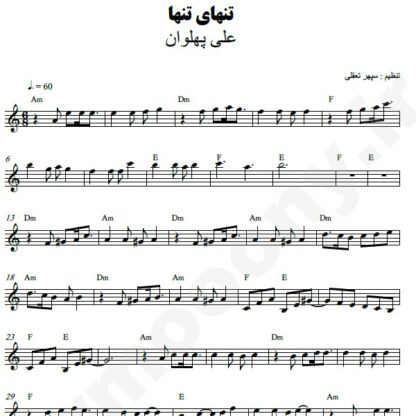 نت کیبورد تنهای تنها علی پهلوان