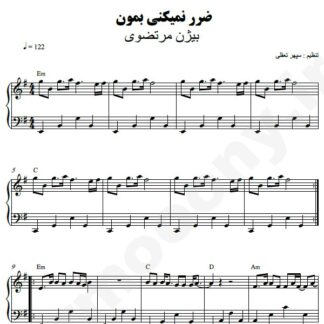 نت پیانو ضرر نمی کنی بمون بیژن مرتضوی