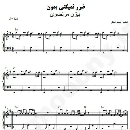 نت پیانو ضرر نمی کنی بمون بیژن مرتضوی