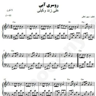 نت پیانو روسری آبی علی زند وکیلی