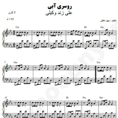 نت پیانو روسری آبی علی زند وکیلی