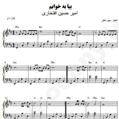 نت پیانو بیا به خوابم امیرحسین افتخاری