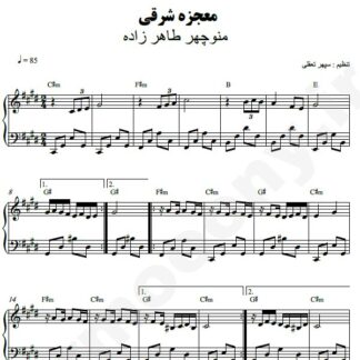 نت پیانو معجزه شرقی منوچهر طاهرزاده