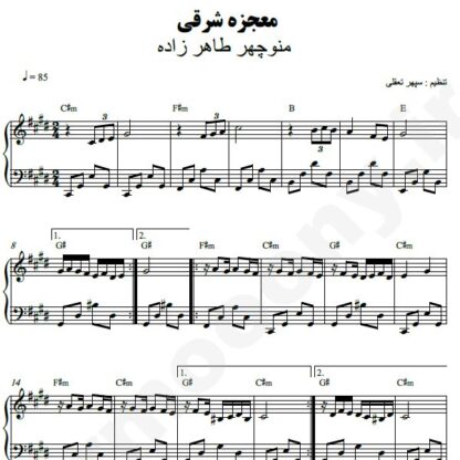 نت پیانو معجزه شرقی منوچهر طاهرزاده