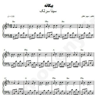 نت پیانو بیگانه سینا سرلک