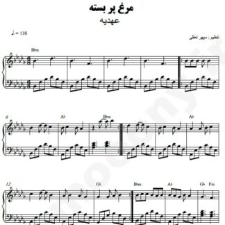 نت پیانو مرغ پر بسته عهدیه