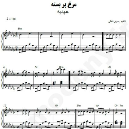 نت پیانو مرغ پر بسته عهدیه