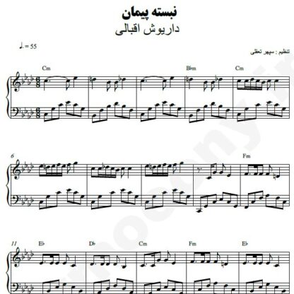 نت پیانو نبسته پیمان داریوش