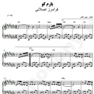 نت پیانو یارم کو فرامرز اصلانی