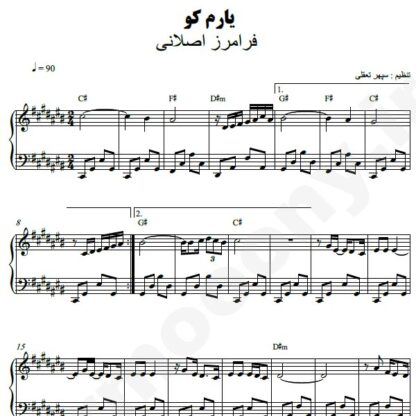 نت پیانو یارم کو فرامرز اصلانی