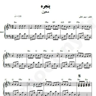 نت پیانو پنجره معین