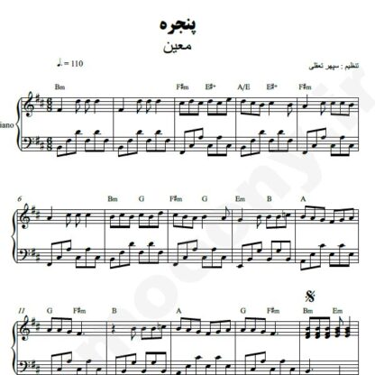 نت پیانو پنجره معین