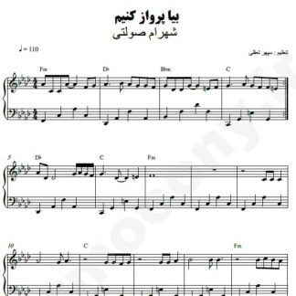 نت پیانو بیا پرواز کنیم شهرام صولتی