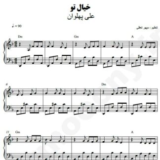 نت پیانو خیال تو علی پهلوان