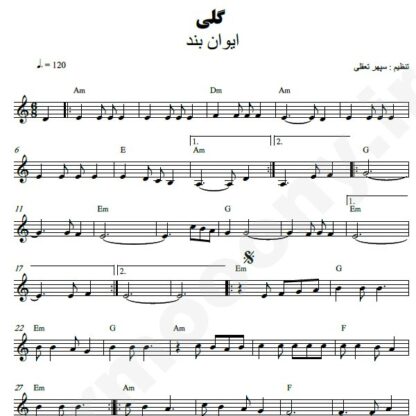 نت کیبورد گلی ایوان بند