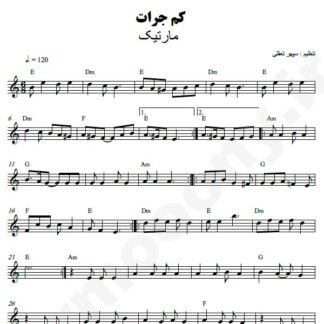 نت کیبورد کم جرات مارتیک