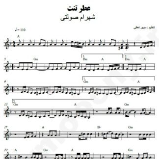 نت کیبورد عطر تنت شهرام صولتی