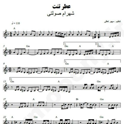 نت کیبورد عطر تنت شهرام صولتی