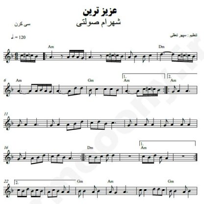 نت کیبورد عزیزترین شهرام صولتی