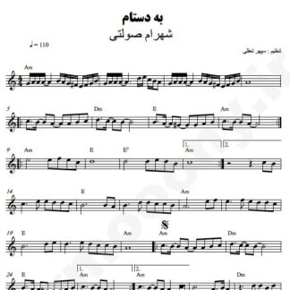 نت کیبورد به دستام شهرام صولتی