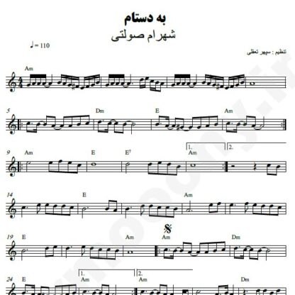 نت کیبورد به دستام شهرام صولتی