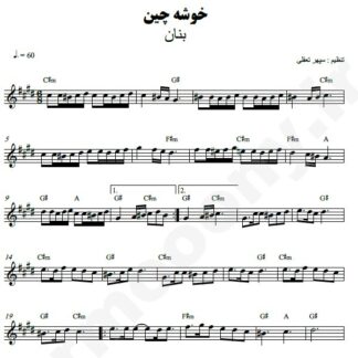 نت کیبورد خوشه چین بنان