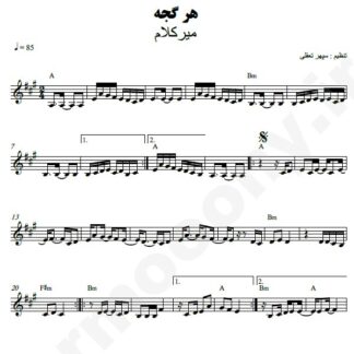 نت کیبورد هر گجه میرکلام