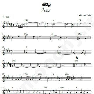 نت کیبورد بیگانه رویال