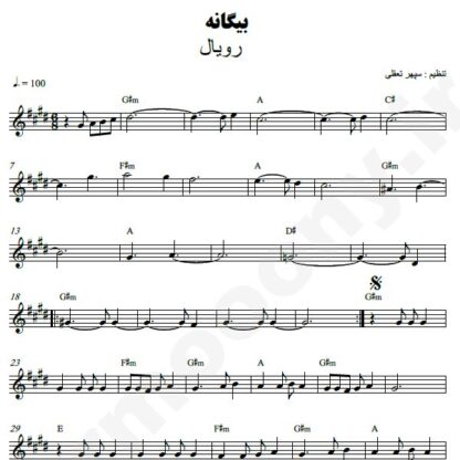 نت کیبورد بیگانه رویال