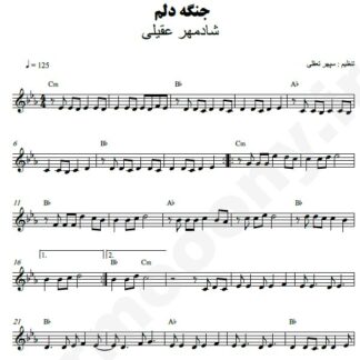 نت کیبورد جنگه دلم شادمهر عقیلی
