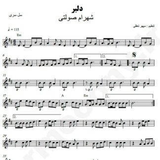 نت کیبورد دلبر شهرام صولتی